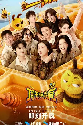 综艺节目热播